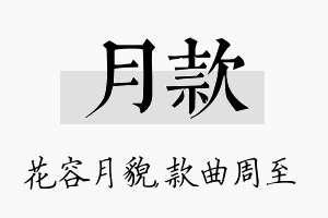 月款名字的寓意及含义