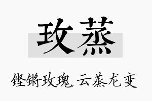 玫蒸名字的寓意及含义