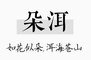 朵洱名字的寓意及含义