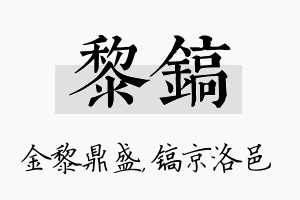 黎镐名字的寓意及含义