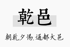 乾邑名字的寓意及含义