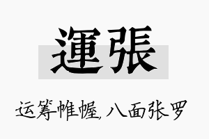 运张名字的寓意及含义