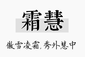 霜慧名字的寓意及含义