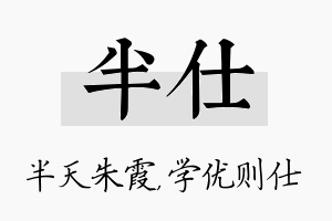 半仕名字的寓意及含义