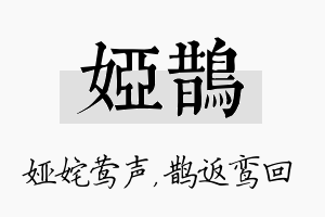 娅鹊名字的寓意及含义