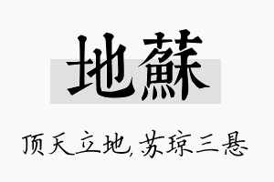 地苏名字的寓意及含义