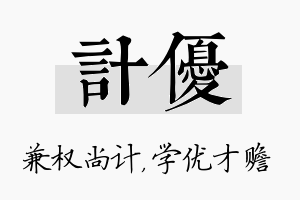 计优名字的寓意及含义