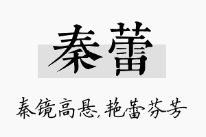 秦蕾名字的寓意及含义