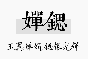 婵锶名字的寓意及含义