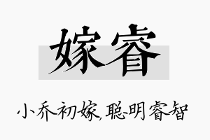 嫁睿名字的寓意及含义