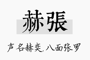 赫张名字的寓意及含义