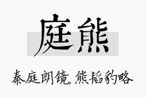 庭熊名字的寓意及含义