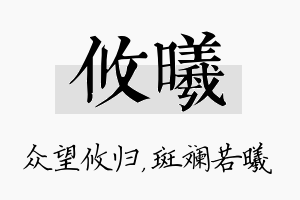 攸曦名字的寓意及含义