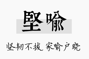 坚喻名字的寓意及含义