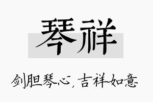 琴祥名字的寓意及含义