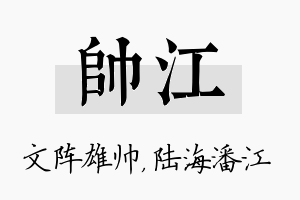 帅江名字的寓意及含义