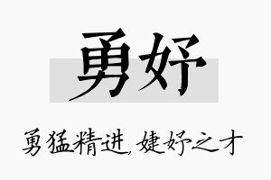 勇妤名字的寓意及含义