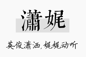 潇娓名字的寓意及含义