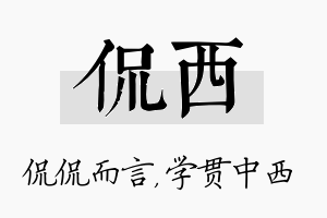 侃西名字的寓意及含义