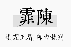 霏陈名字的寓意及含义