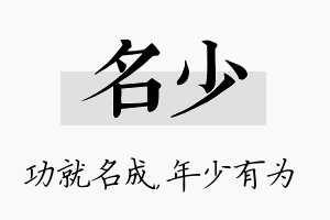 名少名字的寓意及含义