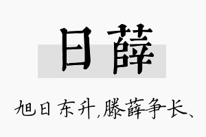 日薛名字的寓意及含义