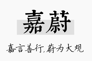 嘉蔚名字的寓意及含义