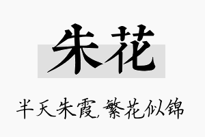 朱花名字的寓意及含义