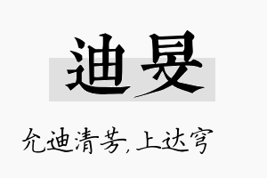 迪旻名字的寓意及含义