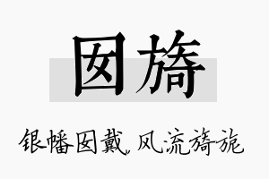 囡旖名字的寓意及含义