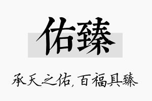 佑臻名字的寓意及含义