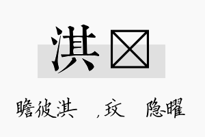 淇玟名字的寓意及含义