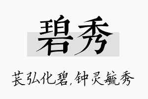 碧秀名字的寓意及含义