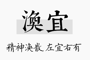 涣宜名字的寓意及含义