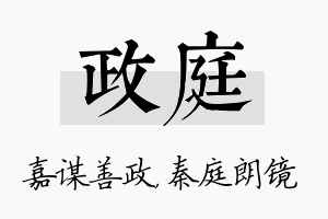 政庭名字的寓意及含义