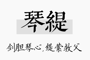 琴缇名字的寓意及含义