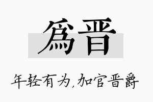 为晋名字的寓意及含义