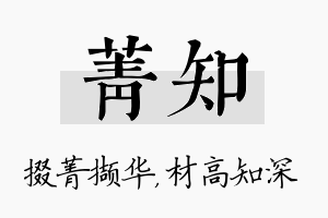 菁知名字的寓意及含义