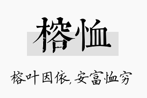 榕恤名字的寓意及含义