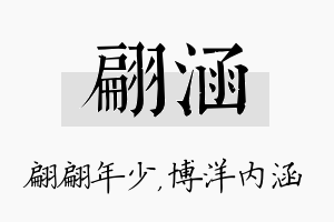 翩涵名字的寓意及含义