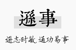 逊事名字的寓意及含义