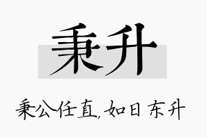 秉升名字的寓意及含义