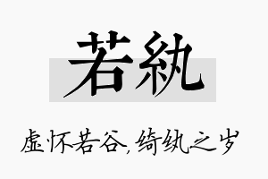 若纨名字的寓意及含义