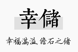 幸储名字的寓意及含义