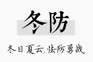 冬防名字的寓意及含义