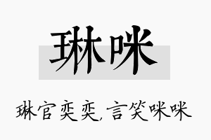 琳咪名字的寓意及含义