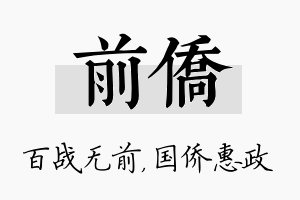 前侨名字的寓意及含义