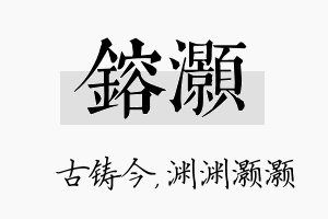 镕灏名字的寓意及含义