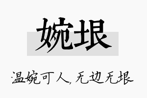 婉垠名字的寓意及含义