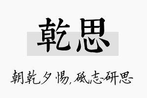 乾思名字的寓意及含义